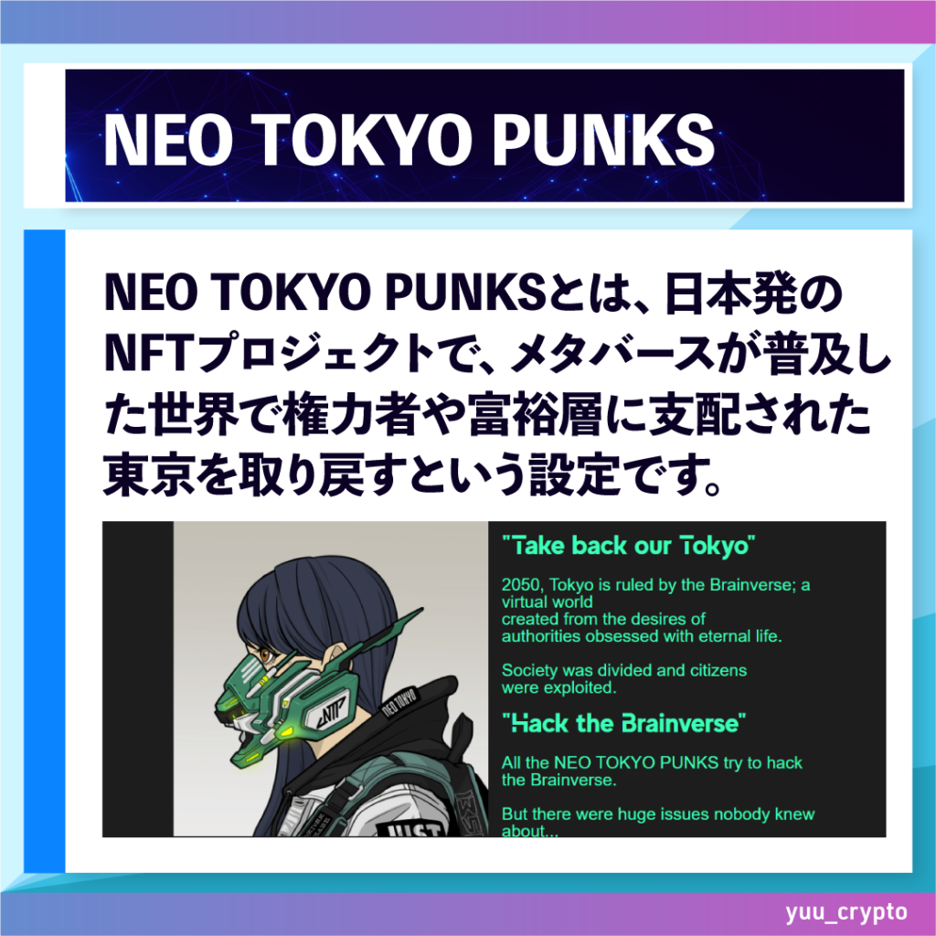 NEO TOKYO PUNKS（ネオトーキョーパンクス